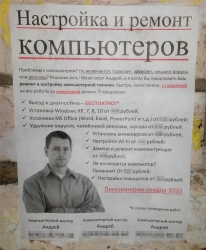 Рекламное объявление: «Компьютерный мастер. Андрей» в Красногорске.
