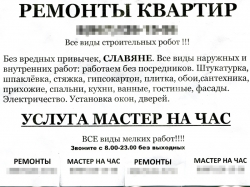 Рекламное объявление «Ремонты квартир» в Красногорске.