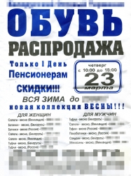 Рекламное объявление: «Распродажа обуви» в Красногорске.