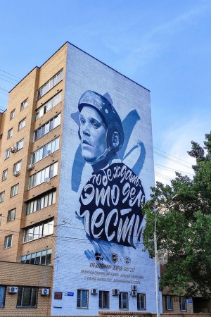 Граффити в Красногорске на Ильинском шоссе в честь хоккеиста Владимира Петрова!