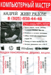 Рекламное объявление: "Компьютерный мастер (Андрей)" в Красногорске.
