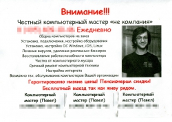Рекламное объявление: "Внимание!!! Честный компьютерный мастер "Не компания" в Красногорске.