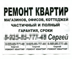 Рекламное объявление: "Ремонт квартир" в Красногорске.