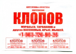 Рекламное объявление: "Уничтожение клопов" в Красногорске.