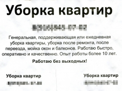 Рекламное объявление: «Уборка квартир» в Красногорске.
