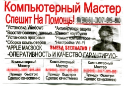 Рекламное объявление: «Компьютерный мастер Александр» в Красногорске.