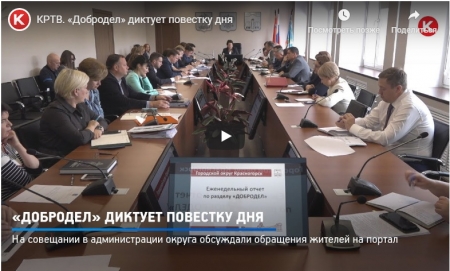 Глава городского округа Красногорск провела рабочую встречу по проблемам направленным через портал «Добродел».